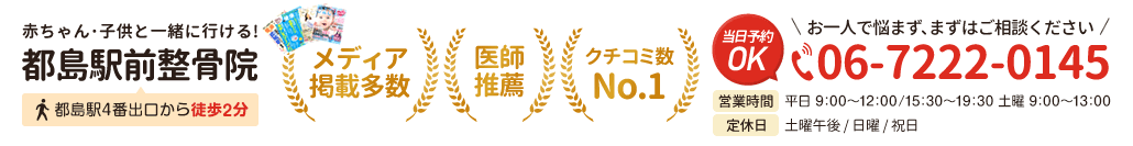都島駅前整骨院