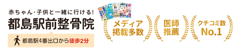都島駅前整骨院