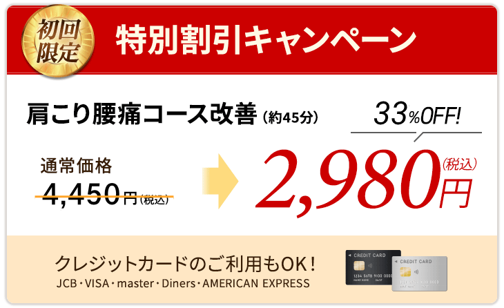 私の症状でも改善するのかしら…と不安な方にお得なキャンペーンをご用意しました！