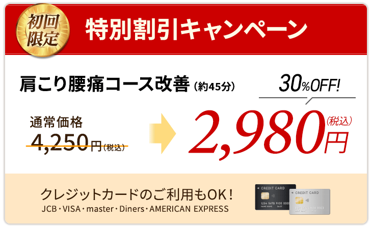 私の症状でも改善するのかしら…と不安な方にお得なキャンペーンをご用意しました！